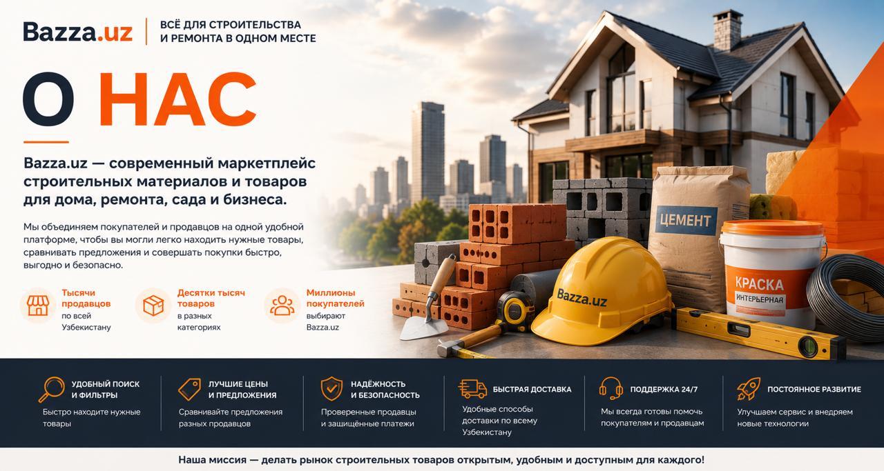 О нас